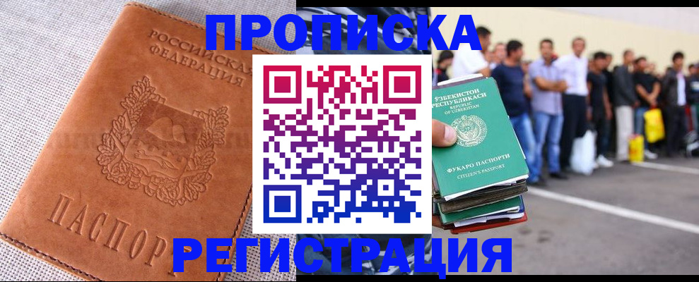 прописка паспорт в Мурманской области
