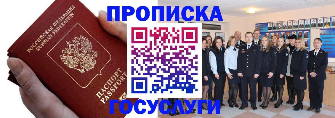 регистрация в Мурманской области