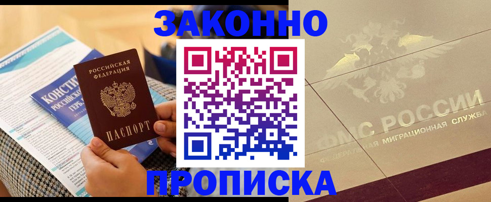 временная регистрация купить в Мурманской области
