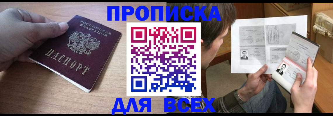 прописка гарантия в Мурманской области